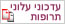 עדכוני עלוני תרופות