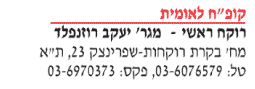 קופ"ח לאומית