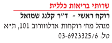 שרותי בריאות כללית