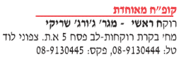 קופ"ח מאוחדת
