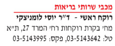 מכבי שירותי בריאות