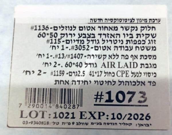 ערכת מיגון לציטוטוקסיקה חדשה