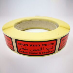 17-min זהירות! המגע מסוכן
