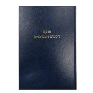 2-min "ספר נרקוטיקה" - ספר הסמים