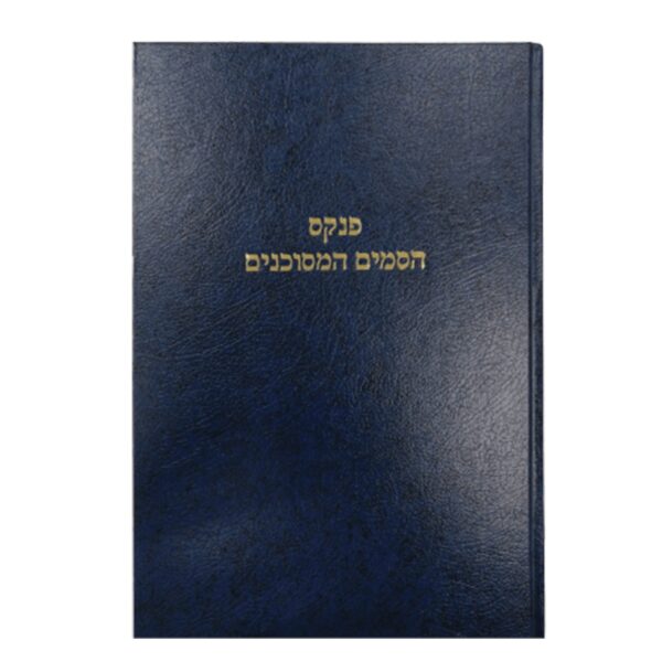 "ספר נרקוטיקה" - ספר הסמים