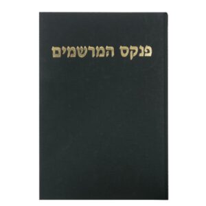 פנקס מרשמים