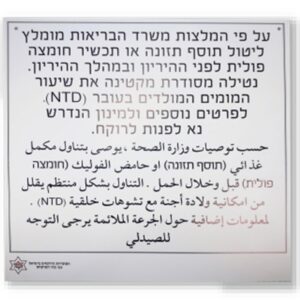5-min שלט "חומצה פולית"