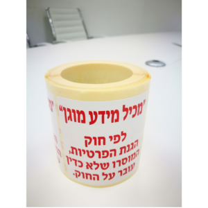 54 מכיל מידע מוגן