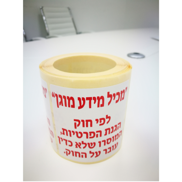 מכיל מידע מוגן