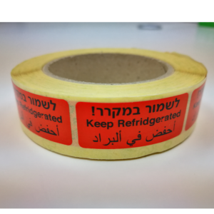 לשמור במקרר