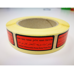 59 (1) זהירות! חומר דליק , שמור בפני אש!