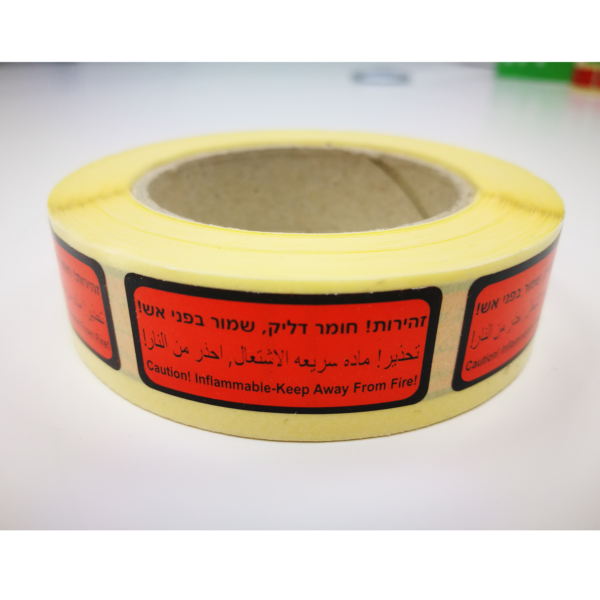 זהירות! חומר דליק , שמור בפני אש!