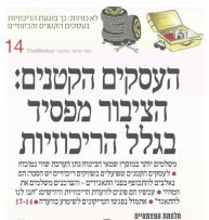 הציבור מפסיד בגלל הריכוזיות