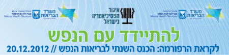 להתידד עם הנפש | 20.12.12